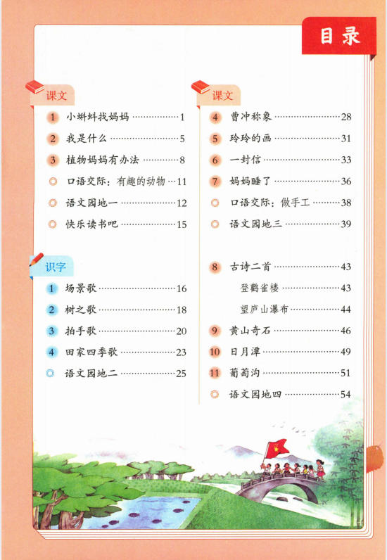 图片[2]-2026秋季 小学语文1-6年级上册 《课堂笔记》 全套PDF电子版-学子资料社