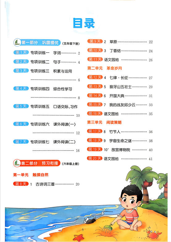 图片[2]-2026秋 （阳光同学暑假衔接）1-6年级上册语文数学英语-学子资料社