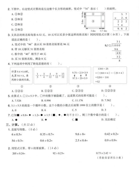 图片[2]-「2026-2027学年苏教版六年级上册数学第一单元综合素养卷」-学子资料社