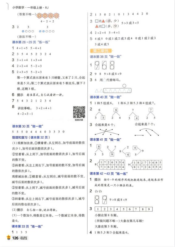 图片[2]-26秋人教版数学1-6年级上册《全册课本习题答案+重点题视频讲解》-学子资料社
