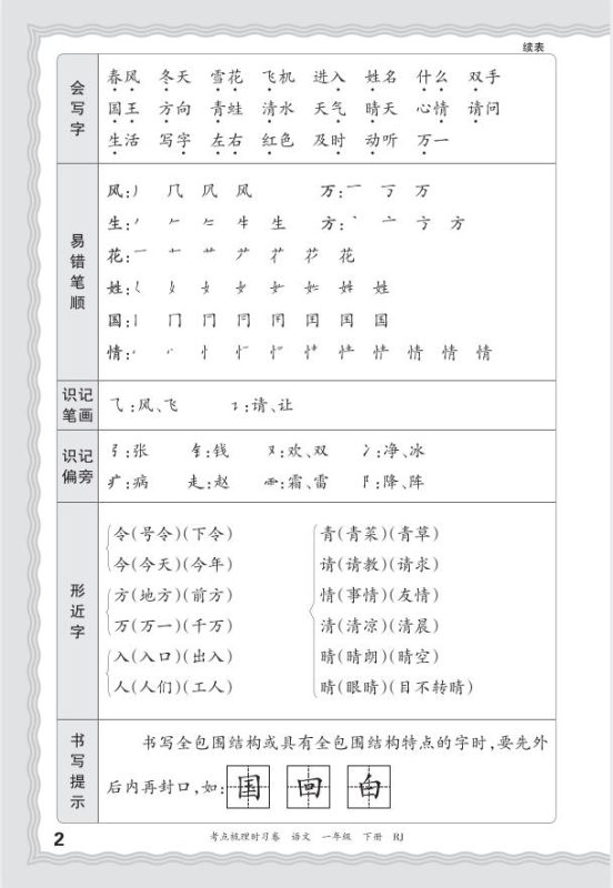图片[2]-2026春小学1-6年级语文下册《语文考点难点梳理册》-学子资料社