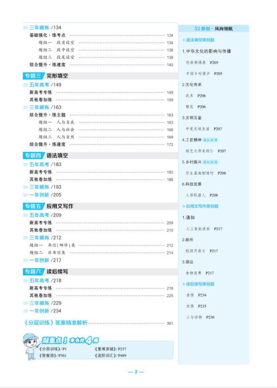 图片[2]-2027版.5·3B版.新教材.英语.新高考版.高三.全一册_学生用书全一册-学子资料社