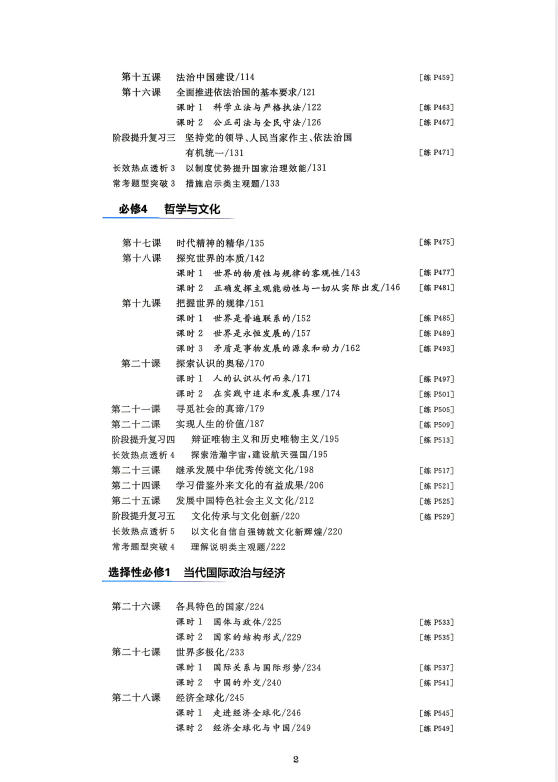 图片[2]-27步步高政治一课一练通用版学生版（含答案）-学子资料社