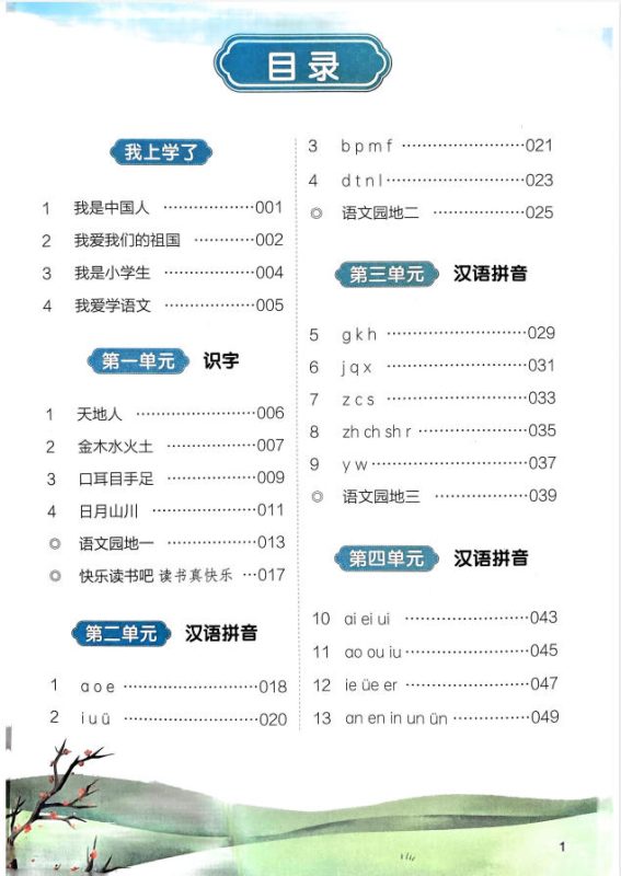 图片[2]-【语文】2025版《一本》小学语文课本预习笔记（1-6年级上册）-学子资料社