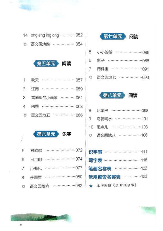 图片[3]-【语文】2025版《一本》小学语文课本预习笔记（1-6年级上册）-学子资料社