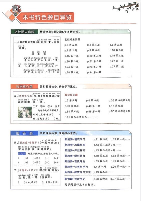 图片[2]-小学语文《学霸作业本》1~6年级上下册（2025）-学子资料社