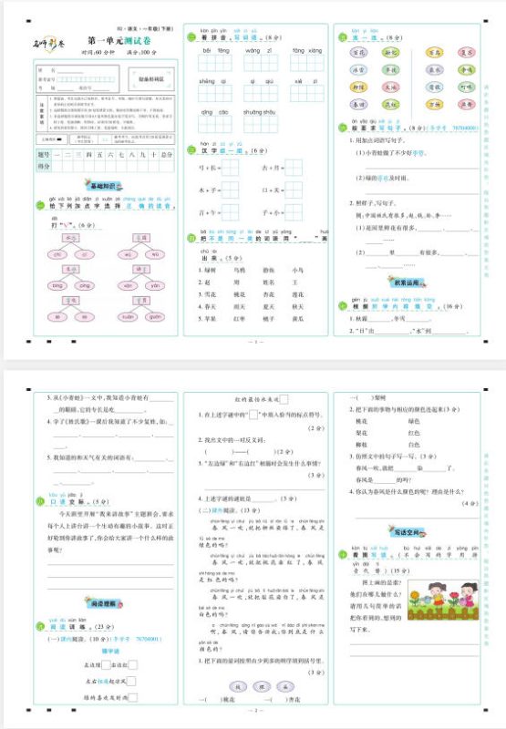 图片[2]-《名师彩卷一卷通》语文1-6年级下册-学子资料社