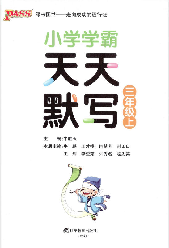 图片[2]-26秋3-6年级上册语文小学学霸天天默写-学子资料社