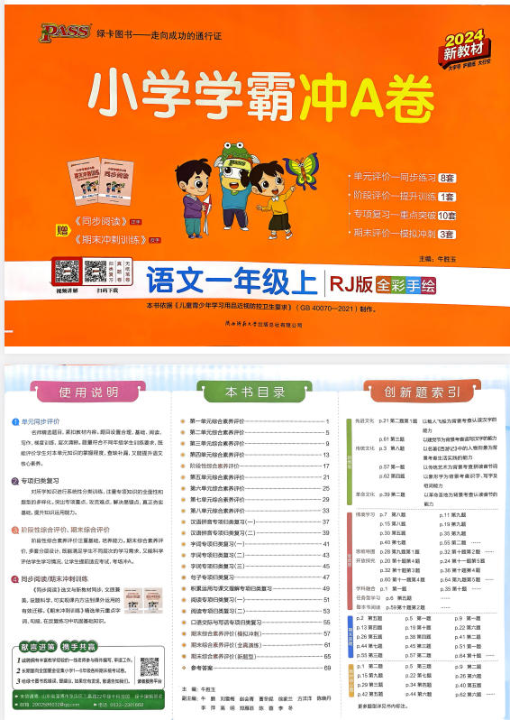 小学语文《学霸冲A卷》1~6年级上下册-学子资料社