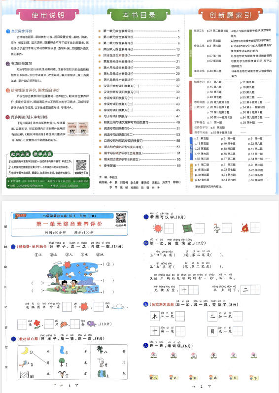 图片[2]-小学语文《学霸冲A卷》1~6年级上下册-学子资料社