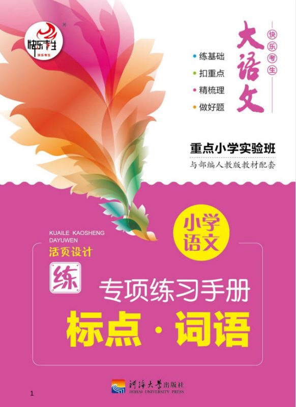 小学大语文专项练习册,阅读理解+写作训练+基础知识全突破-学子资料社