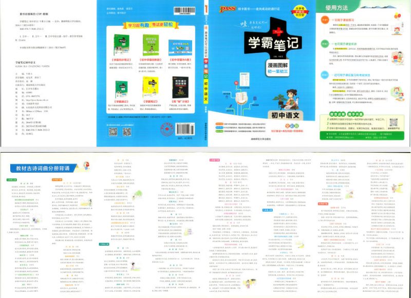 图片[2]-《初中学霸同步笔记》2024版-学子资料社