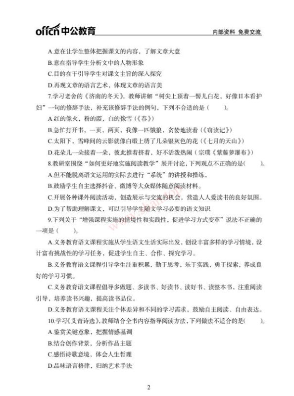 图片[2]-2025年初中教师资格证科三押题合集-学子资料社