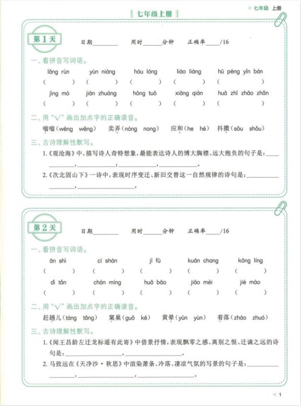 图片[2]-2025版《易蓓-睡前默写》（初中9科）PDF电子版-学子资料社