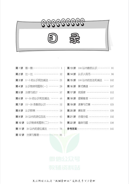 图片[2]-1~12年级数学尖子生高分题库PDF可下载打印-学子资料社