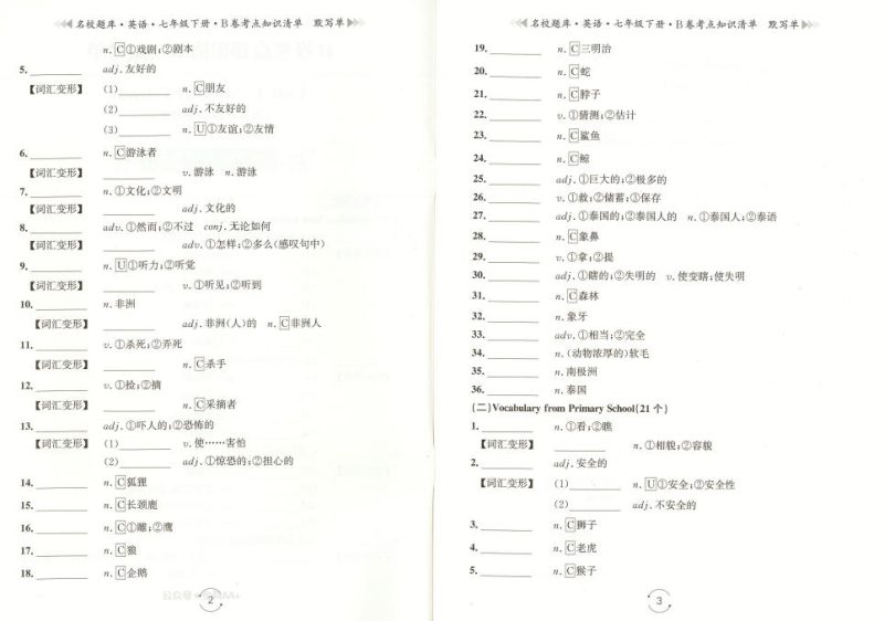 图片[2]-【2025】《初中•名校题库》语数英7-8年级下册-学子资料社