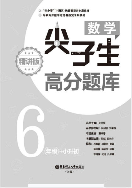 1-6年级下数学《尖子生高分题库》-学子资料社