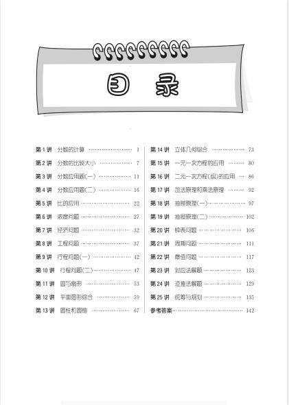 图片[2]-1-6年级下数学《尖子生高分题库》-学子资料社