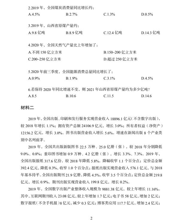 图片[2]-2024中公专项题库国考题集-学子资料社