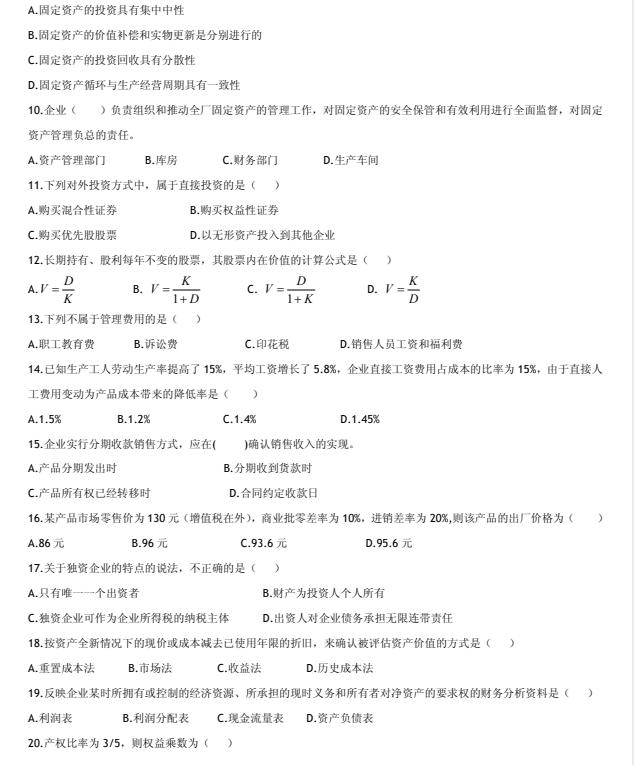 图片[2]-【内部独家题库】银行招聘考试考前冲刺必做资料-学子资料社