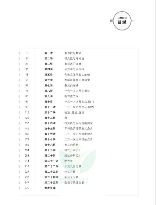 图片[2]-7-9年级数学尖子生高分题库 可直接下载打印-学子资料社