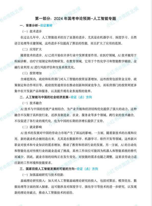 【广东公考】南陈北侯资料合集-学子资料社