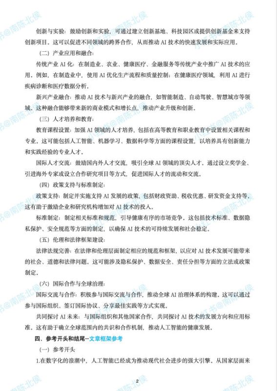 图片[2]-【广东公考】南陈北侯资料合集-学子资料社