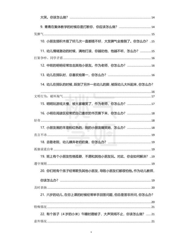 图片[2]-2024下半年教资面试试讲押题（最终版）-学子资料社