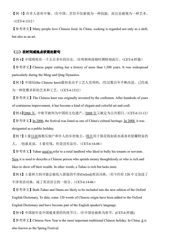 图片[2]-大学英语四六级【翻译】专题资料-学子资料社