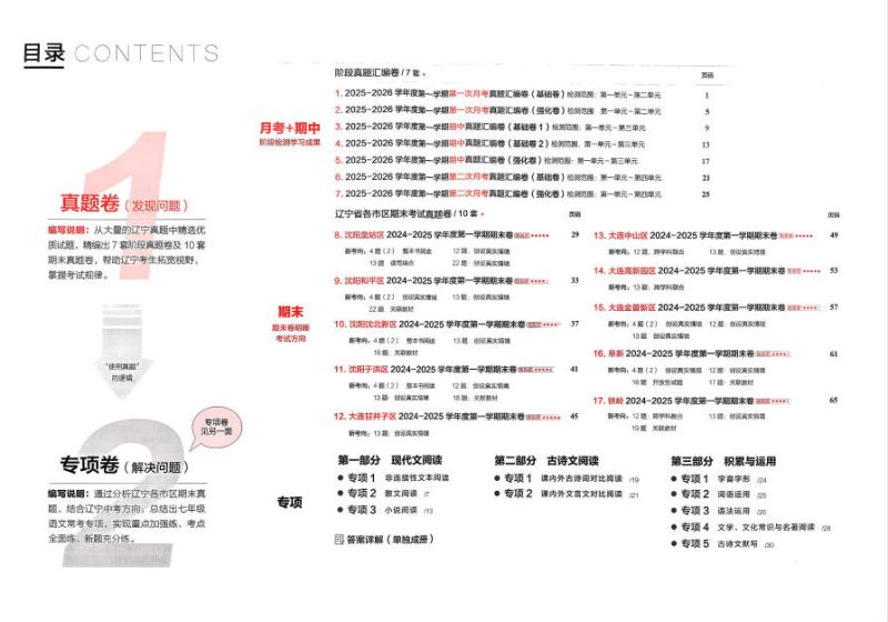 图片[2]-2026《学习之星 真题的逻辑》7-9年级语文物理道法历史-学子资料社