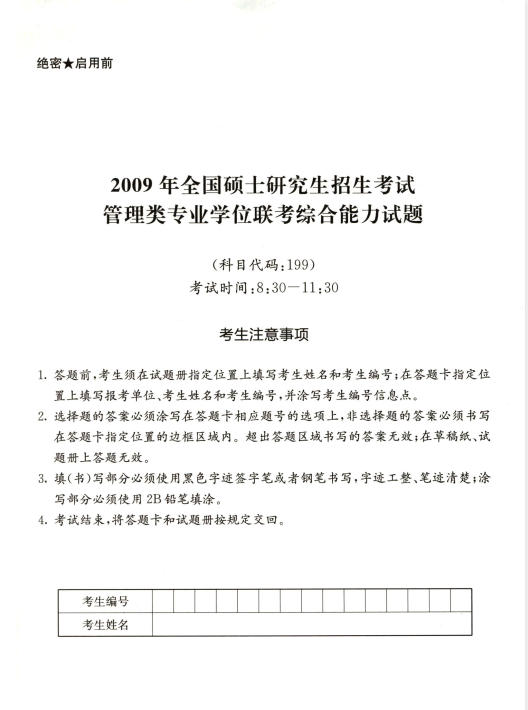 2027考研管理类联考历年真题-学子资料社