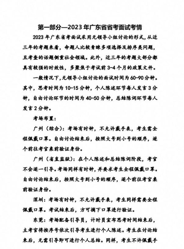 【面试真题】各省公务员面试真题21-23年-学子资料社