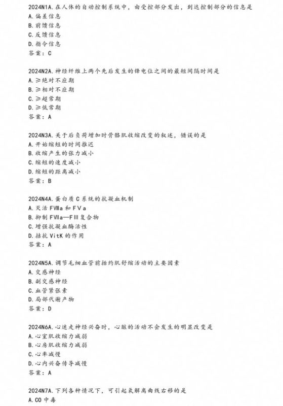2027考研西医综合历年真题及答案-学子资料社