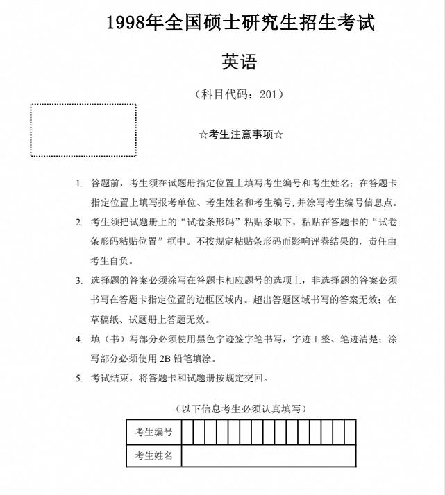 1998-2009年考研英语真题-学子资料社
