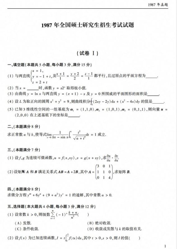 图片[2]-考研数学一、二、三历年真题PDF（1987-2026年）-学子资料社