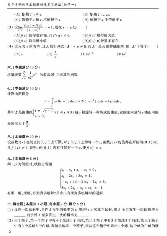 图片[3]-考研数学一、二、三历年真题PDF（1987-2026年）-学子资料社