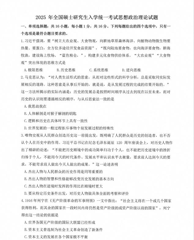 2027考研政治历年真题-学子资料社