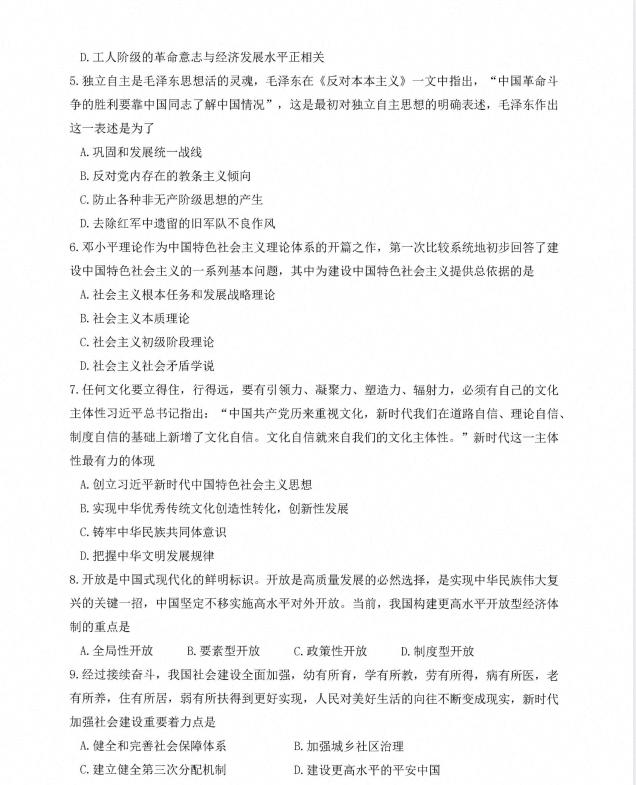 图片[2]-2027考研政治历年真题-学子资料社