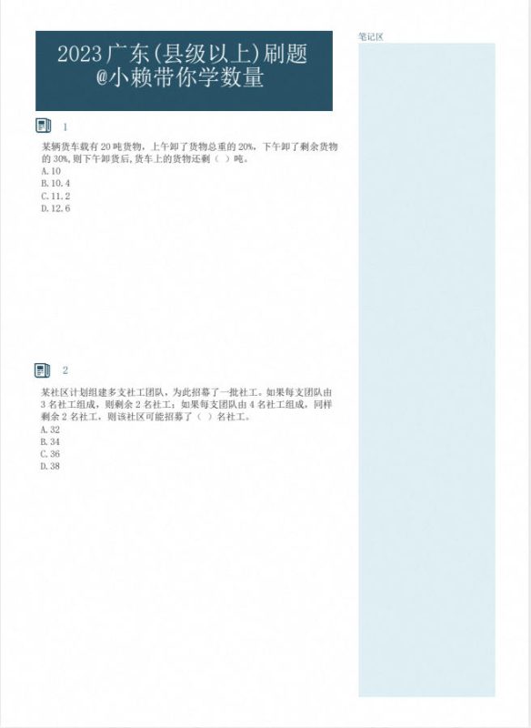 图片[2]-2025公务员考试 小赖数量广东浙江江苏三省刷题课-学子资料社