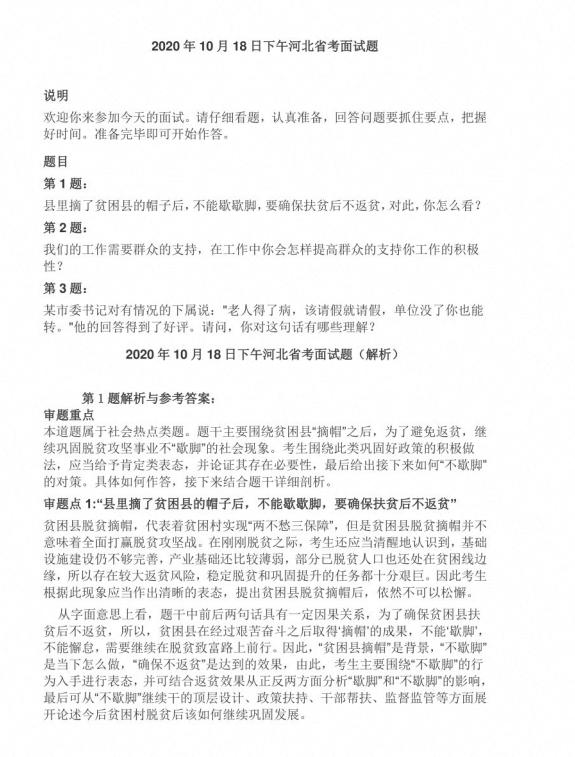 【省考】公务员部分省考面试历年真题-学子资料社