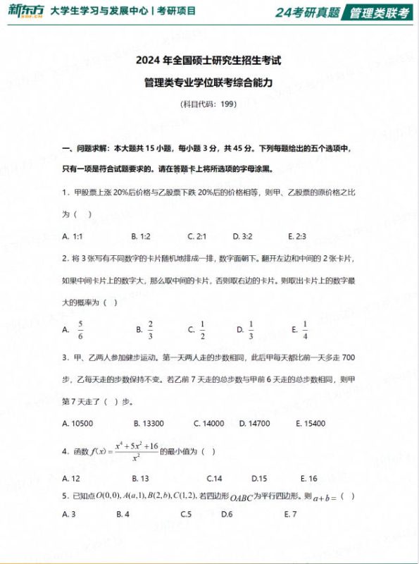 图片[2]-2024考研各科真题卷+解析-学子资料社