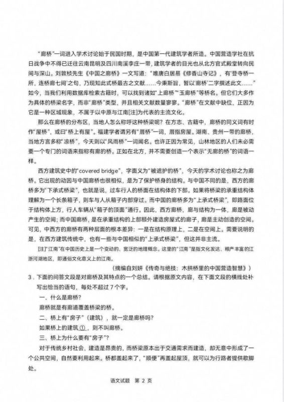 图片[2]-2026年全国统一高考语文试卷（新高考Ⅰ卷）（新高考Ⅱ卷）PDF电子书-学子资料社