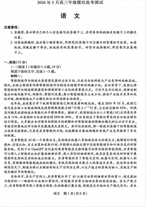 2026年晋中三模(山西天一大联考)5.7-9(全科)-学子资料社
