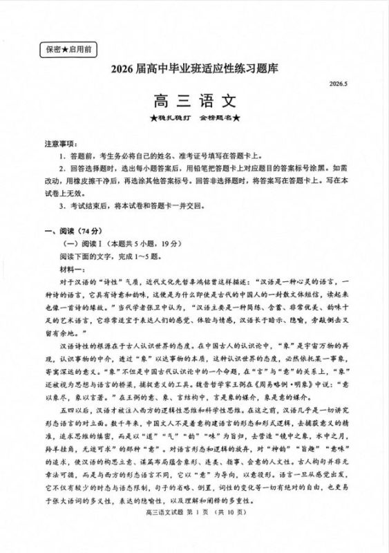 福建省泉州市2026届高中毕业班适应性练习题库(全科)-学子资料社