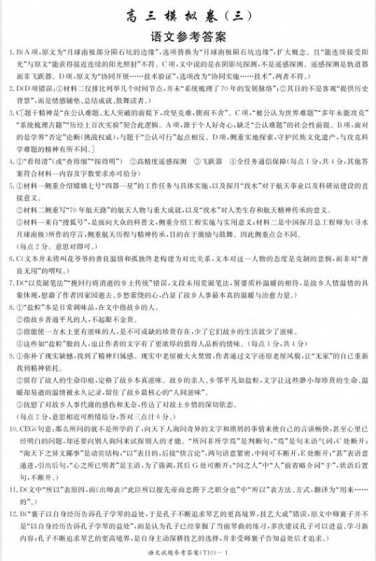 湖南师范大学附属中学2026届高三考前模拟（三）月考十（全科）-学子资料社