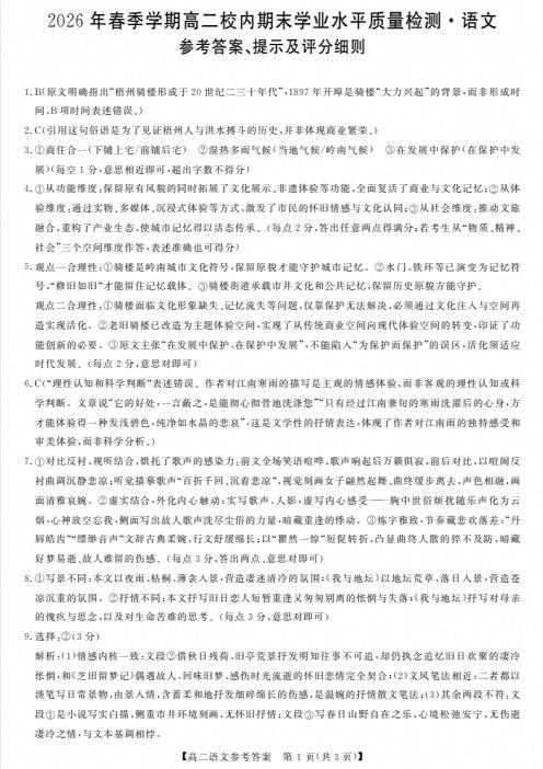 广西壮族自治区河池市2025-2026学年高二下学期期末学业水平质量检测-学子资料社