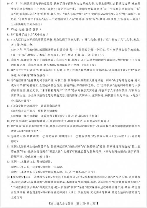 图片[2]-广西壮族自治区河池市2025-2026学年高二下学期期末学业水平质量检测-学子资料社