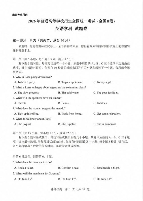2026年新高考《I卷+II卷英语真题、答案及词汇整理》电子版-学子资料社