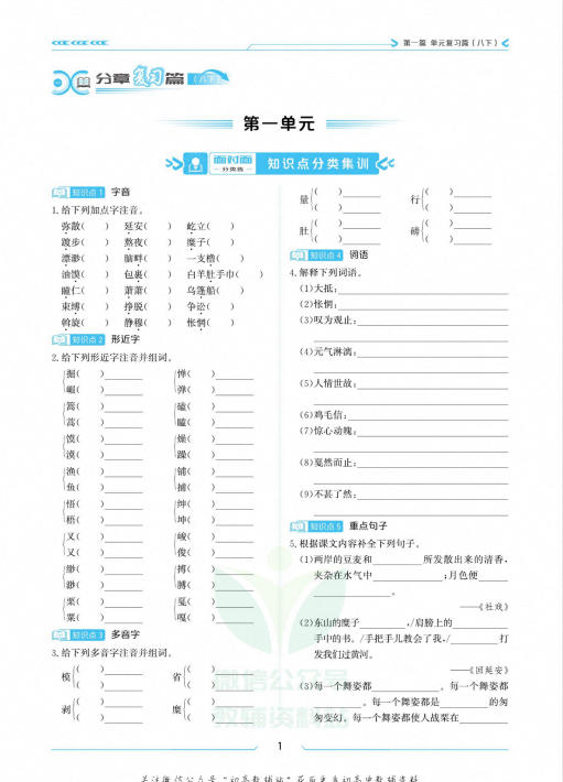 图片[2]-人教版《7~8年级暑假假期面对面》PDF电子版-学子资料社