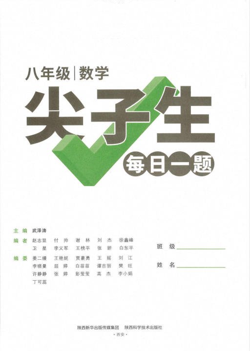 图片[2]-2026版《万唯尖子生每日一题》数学+物理7-9年级PDF电子版-学子资料社